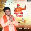 About Chetawani Bhajan (Volume -1) Song